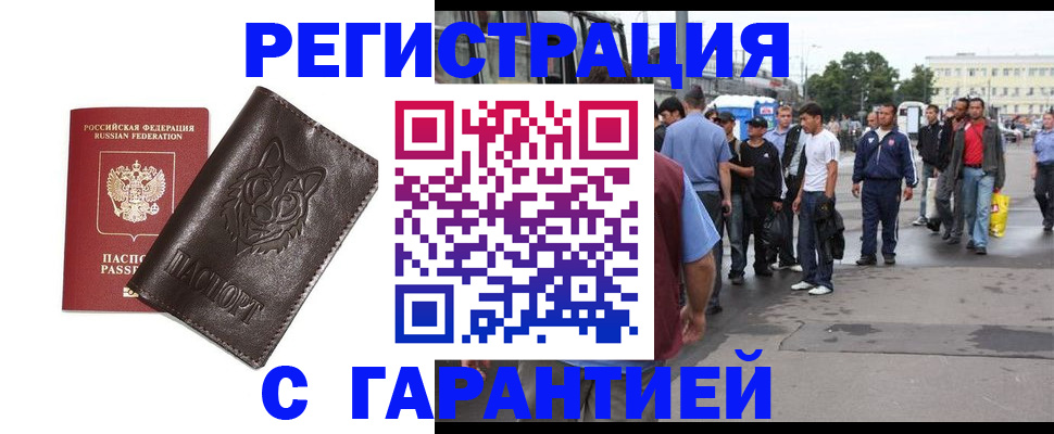 временная регистрация поиск в Отрадном