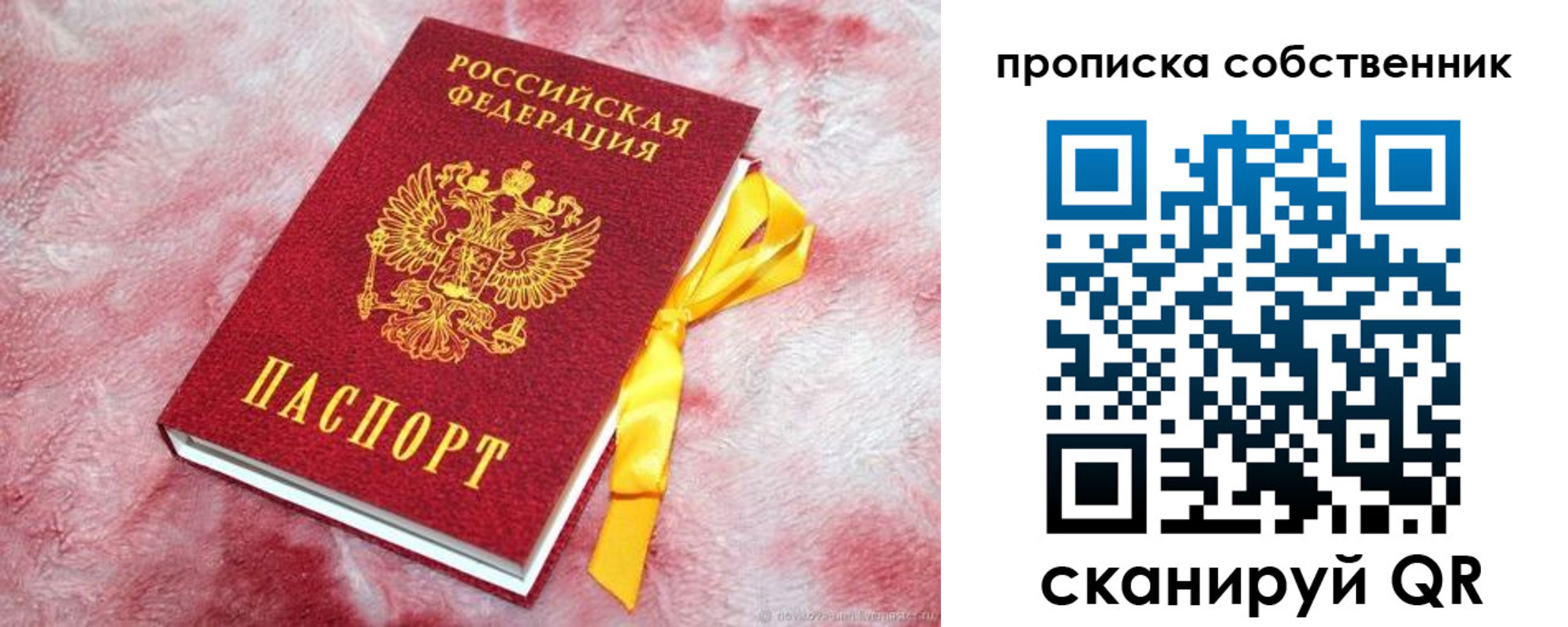 временная регистрация законно в Отрадном