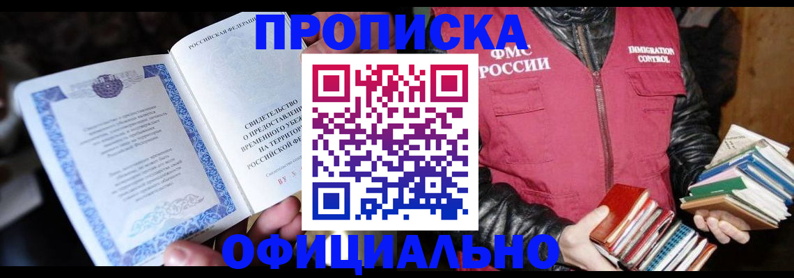 прописка штамп в Отрадном