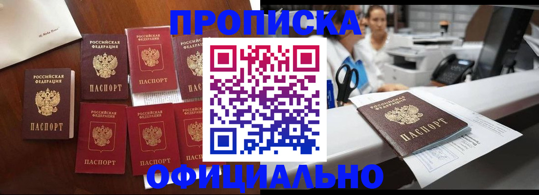 прописка в квартире в Отрадном