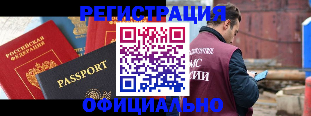 временная регистрация в квартире в Отрадном