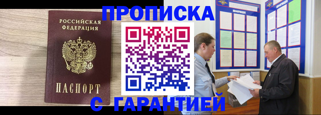 прописка в квартире в Отрадном