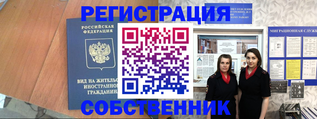 прописка 2025 в Отрадном